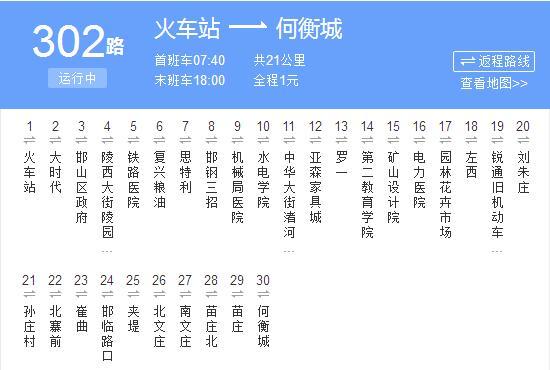 邯鄲公交302路 邯鄲公交302路