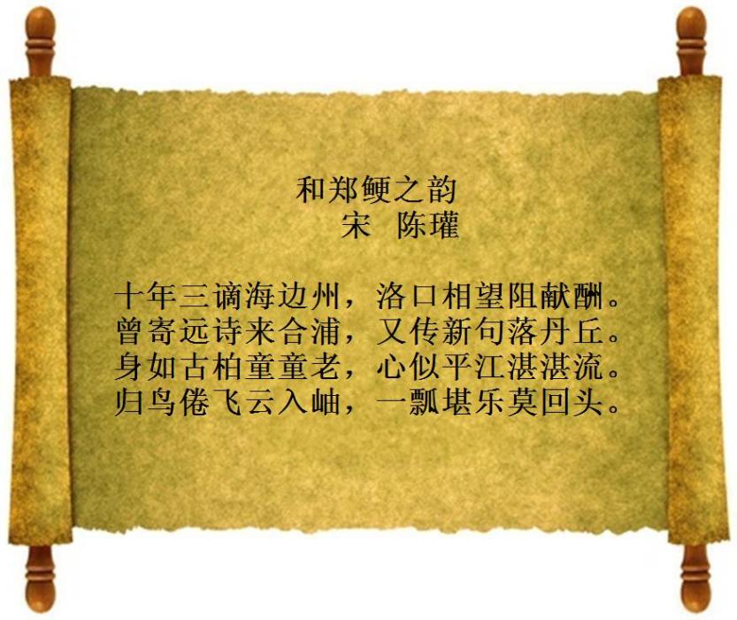 和鄭鯁之韻