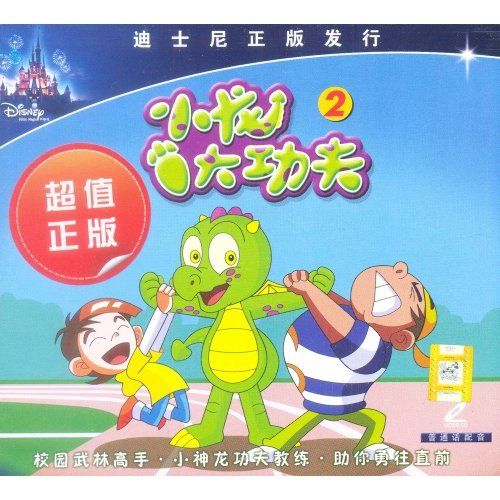小龍大功夫2(VCD) 小龍大功夫2(VCD)