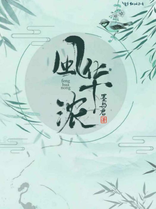 風華濃 風華濃