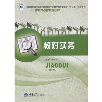 校對實務 校對實務