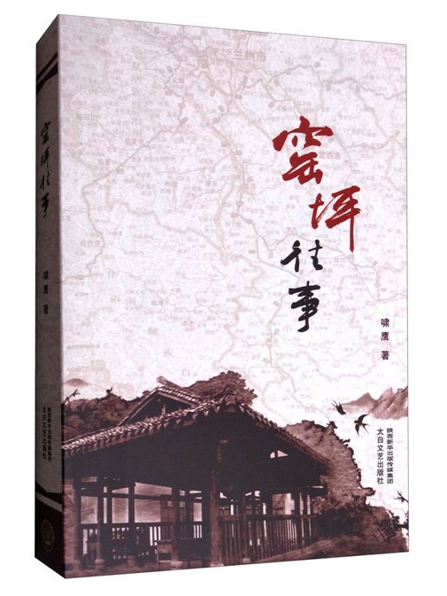 窯坪往事 窯坪往事