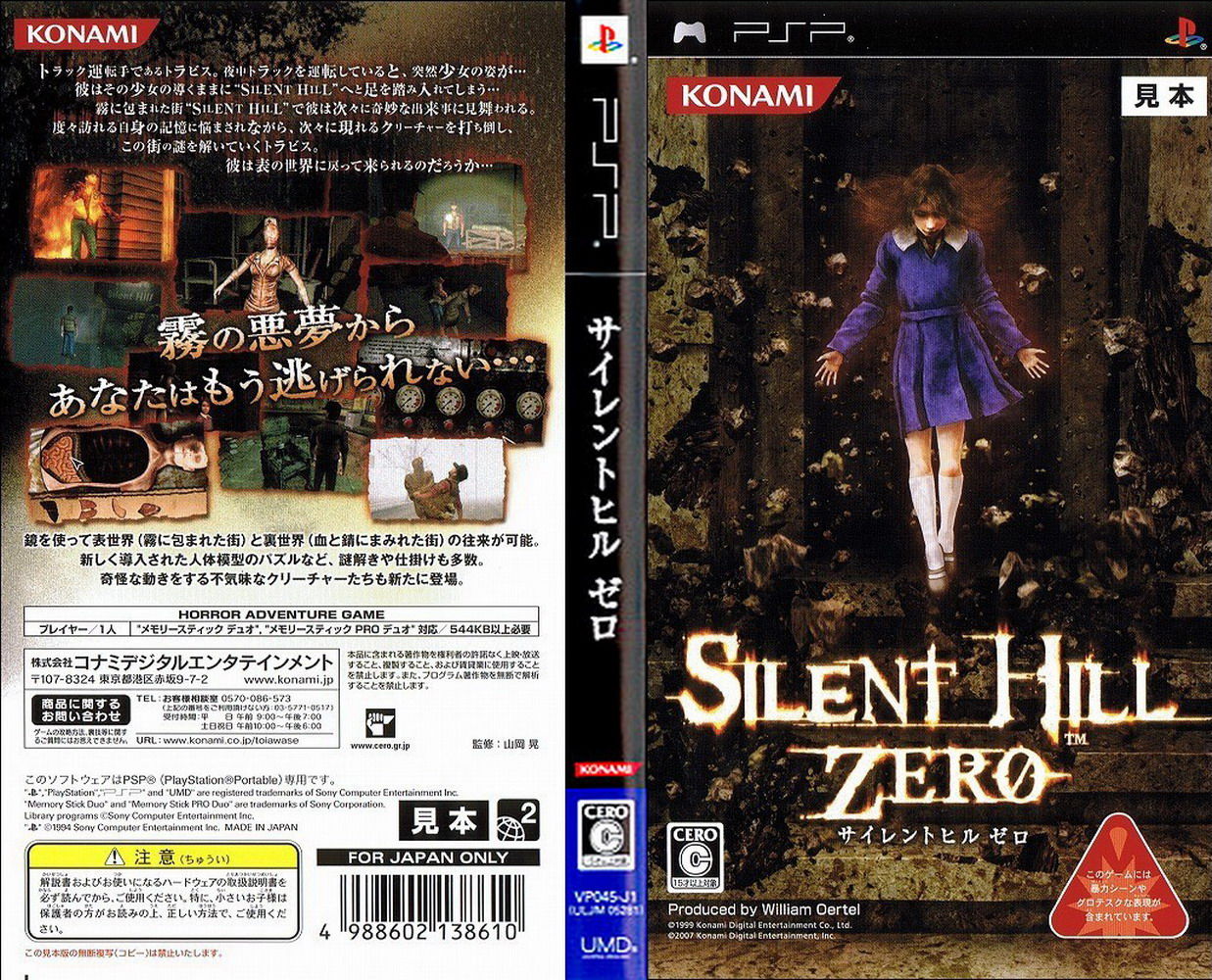 PSP《寂靜嶺：起源》日版封面
