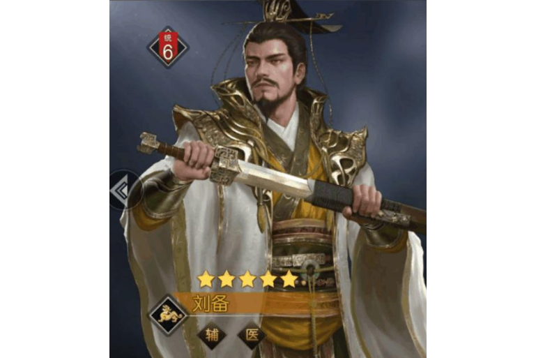 劉備(遊戲《征服與霸業》中的武將)