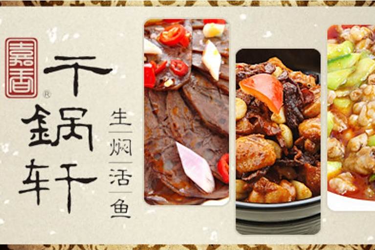 乾鍋軒 乾鍋軒