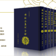 佛經全集 佛經全集