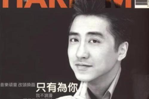 亡命之徒(庾澄慶《只有為你》專輯中的歌曲) 亡命之徒(庾澄慶《只有為你》專輯中的歌曲)