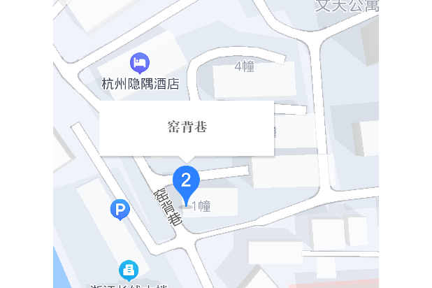 窯背巷 窯背巷