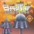 白兵武者(04) 白兵武者(04)
