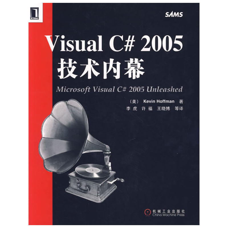 Visual C# 2005技術內幕