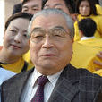 森下敬一 森下敬一