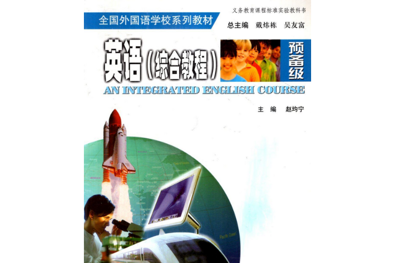 英語(上海外語教育出版社出版的書籍) 英語(上海外語教育出版社出版的書籍)