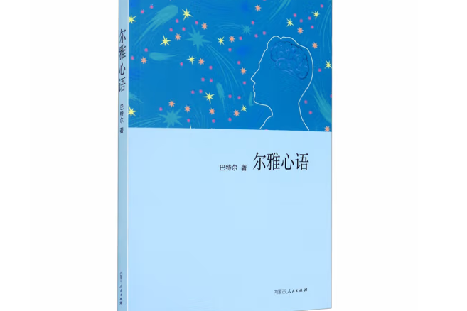 爾雅心語 爾雅心語