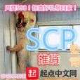 SCP推銷公司 SCP推銷公司