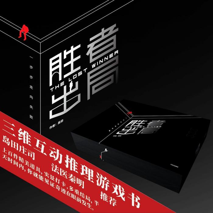 勝者出局 勝者出局