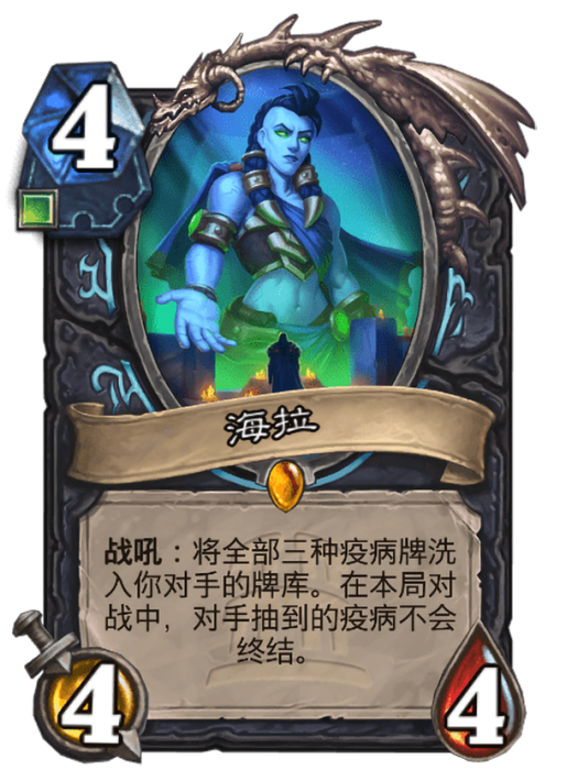 海拉(卡牌遊戲《爐石傳說》中的卡牌) 海拉(卡牌遊戲《爐石傳說》中的卡牌)