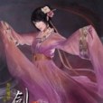 劍起雲深6 劍起雲深6