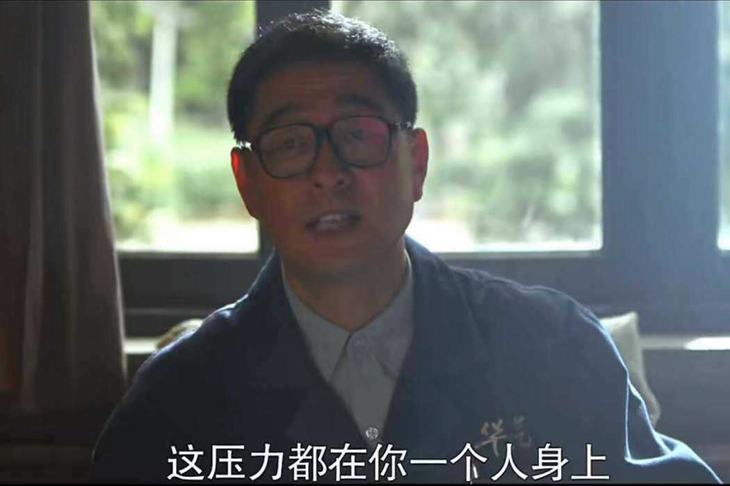 沈中華(《沸騰人生》中的老一輩華汽人代表) 沈中華(《沸騰人生》中的老一輩華汽人代表)