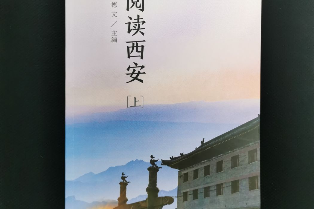 閱讀西安 閱讀西安