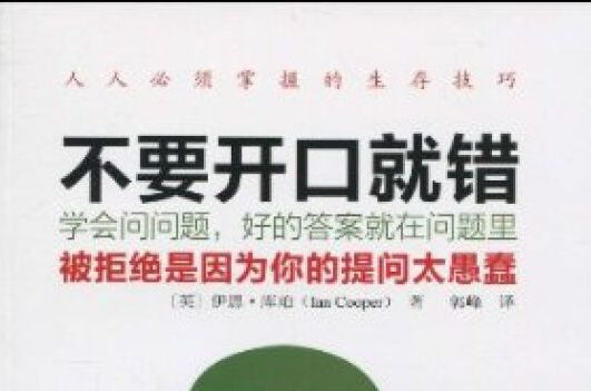 不要開口就錯 不要開口就錯