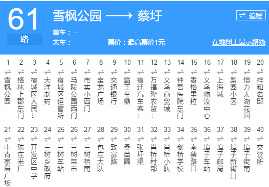 宿遷公交61路 宿遷公交61路