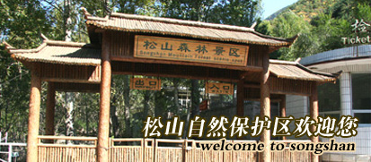 北京松山國家級自然保護區