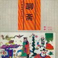象(《聊齋志異》篇目)