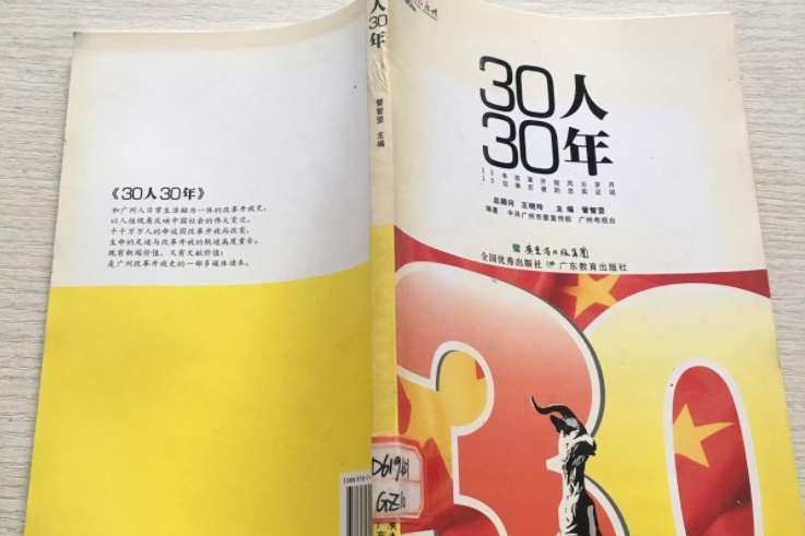 30人30年 30人30年