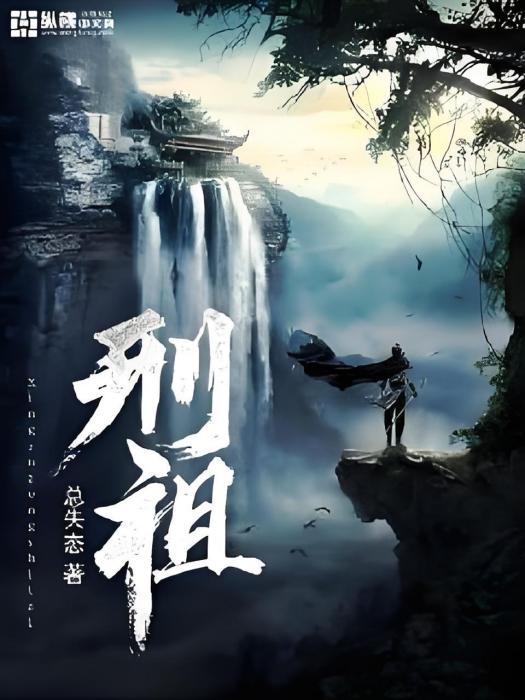 刑祖