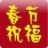 春節簡訊2011 春節簡訊2011