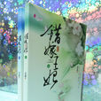 錯嫁王妃 錯嫁王妃