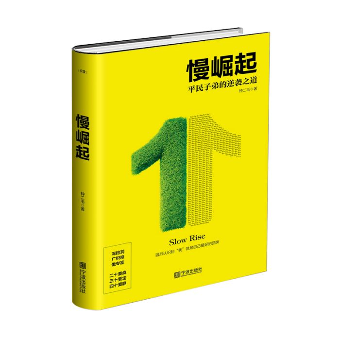 慢崛起 慢崛起
