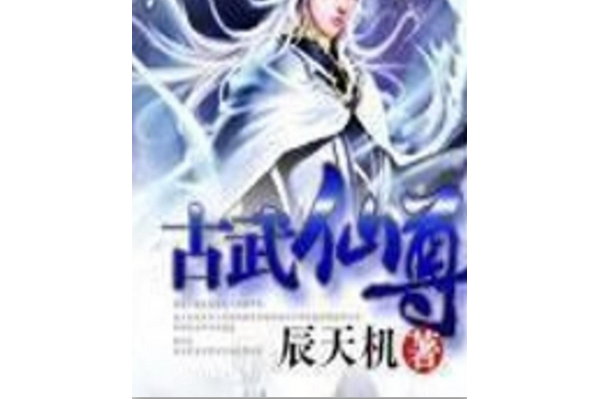 古武仙尊 古武仙尊