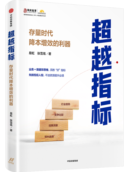 超越指標 超越指標