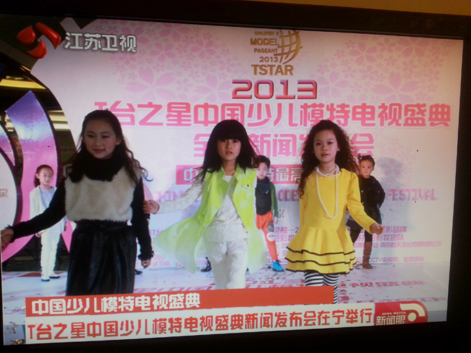 T台之星在江蘇電視台