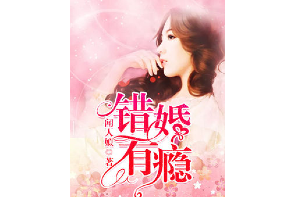 錯婚有癮