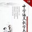 中學語文教學參考：上旬刊