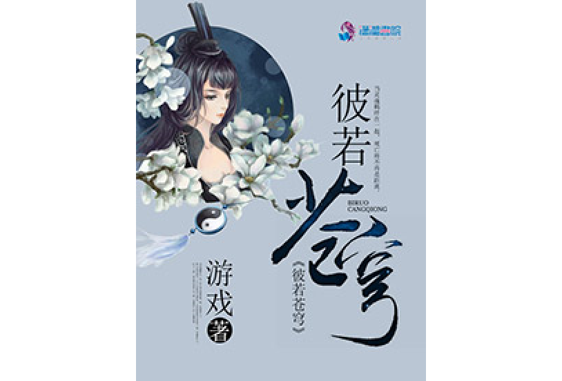 彼若蒼穹 彼若蒼穹