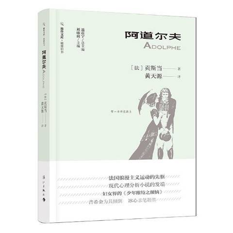 阿道爾夫(2019年灕江出版社出版的圖書) 阿道爾夫(2019年灕江出版社出版的圖書)