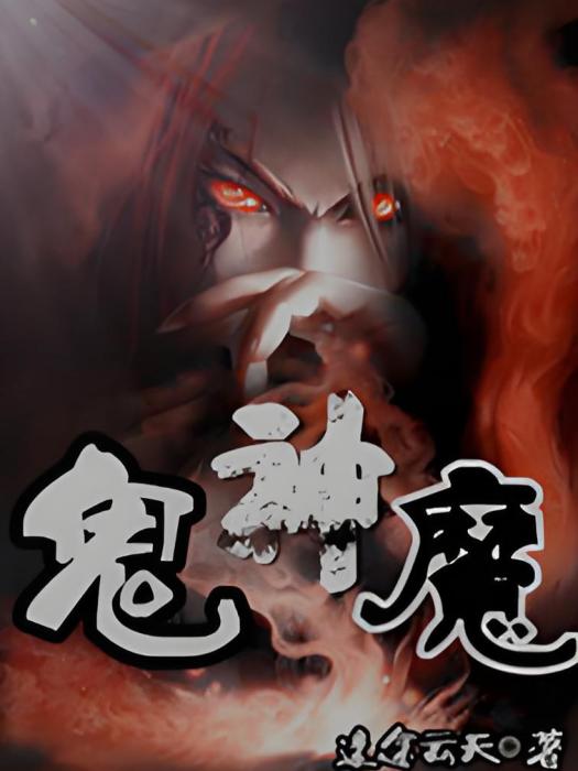 弒神陰差
