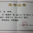 阜寧好人證 阜寧好人證