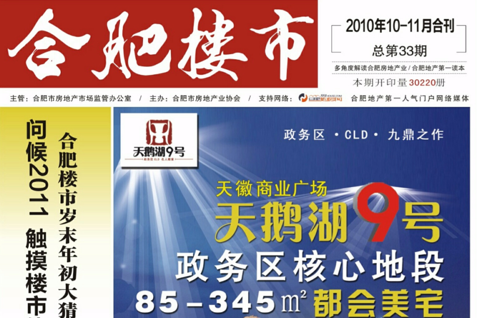 合肥樓市 合肥樓市