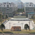 立新村(山東省膠南市大場鎮立新村) 立新村(山東省膠南市大場鎮立新村)
