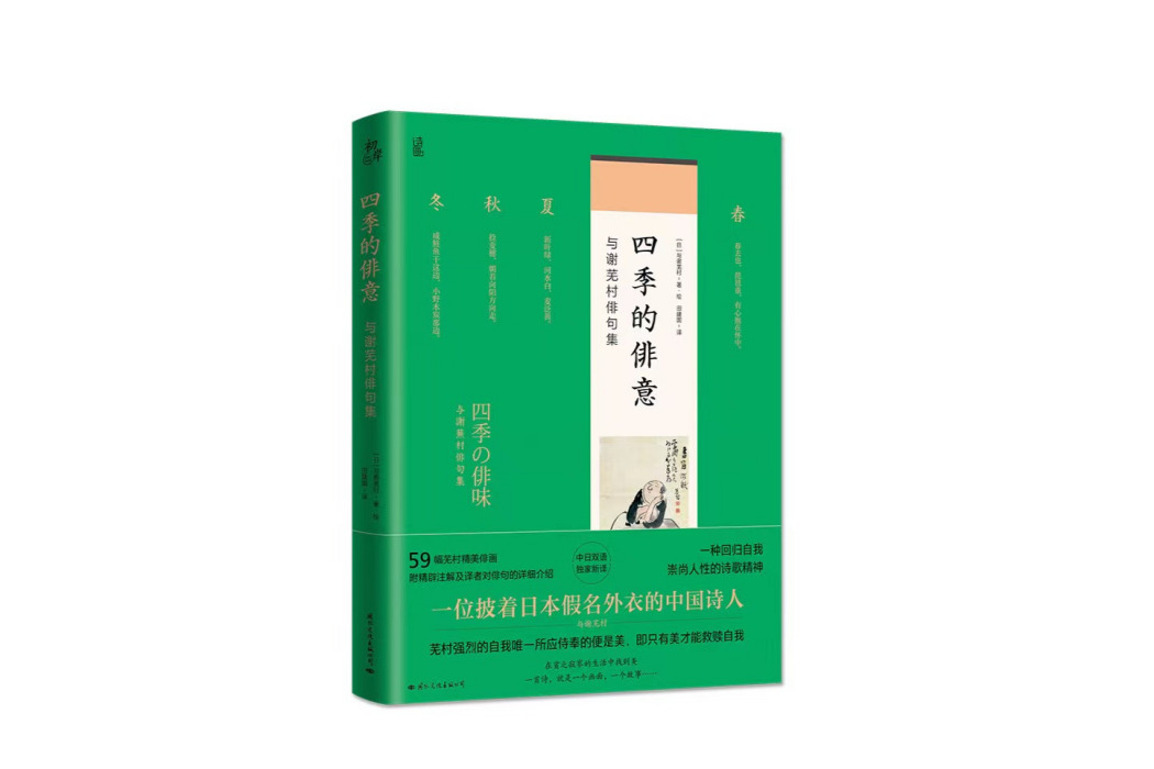 四季的俳意 四季的俳意