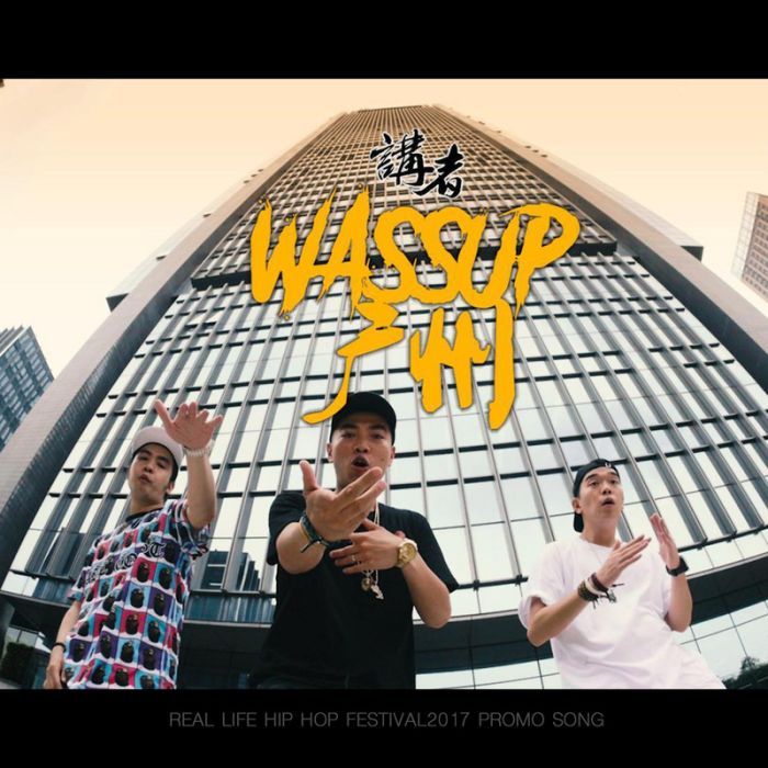 Wassup廣州 Wassup廣州