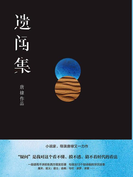 遺聞集 遺聞集