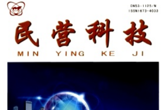 民營科技 民營科技