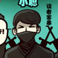 雙劍小聰 雙劍小聰