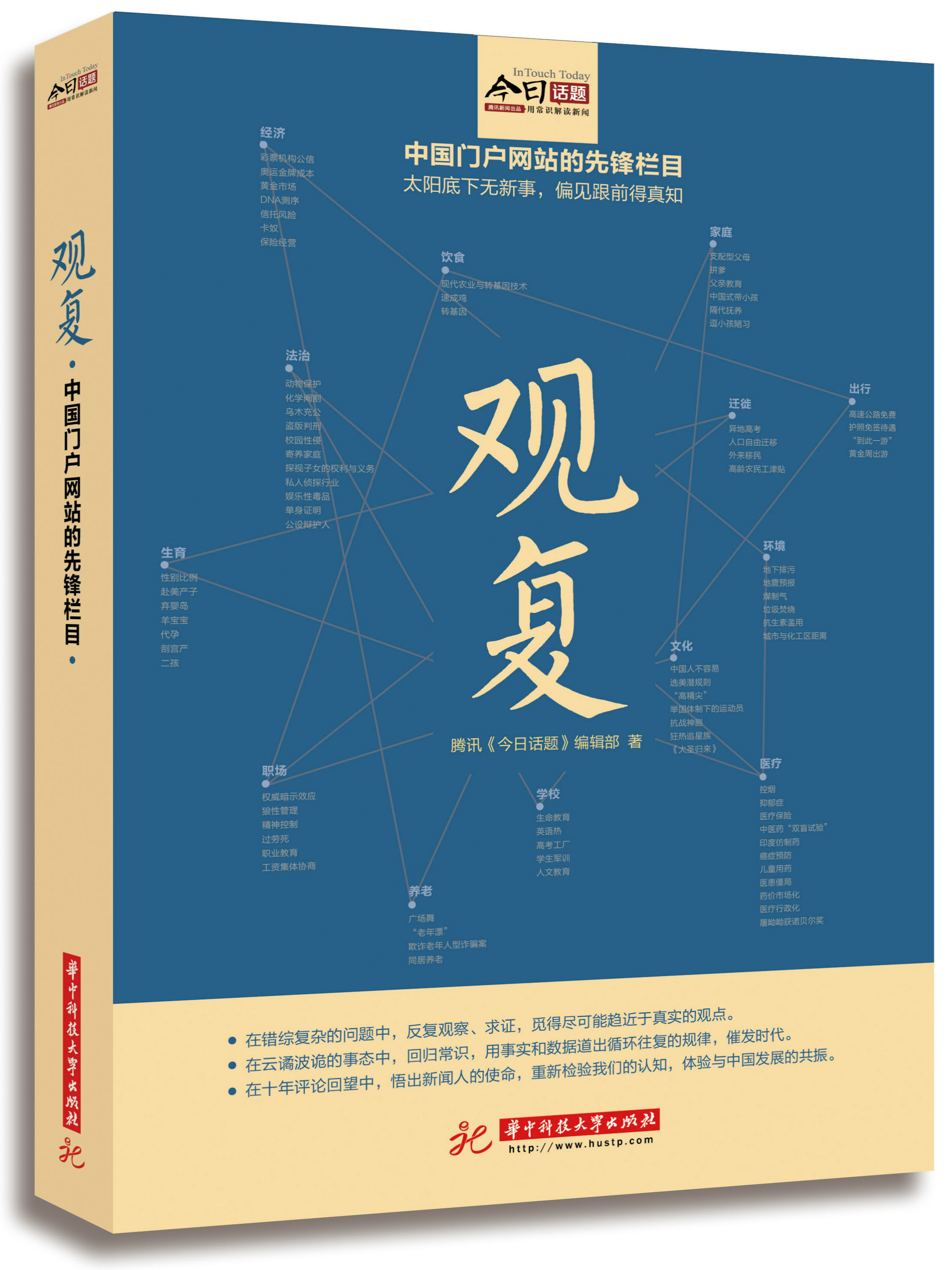 觀復(華中科技大學出版社出版圖書)