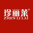 珍麗萊 珍麗萊